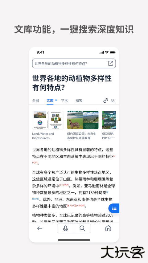 秘塔ai搜索助手下载 v2.2.7