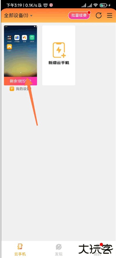 雷电云手机安卓版