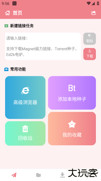 柚子下载官方版
