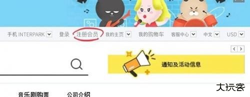 interpark国际版