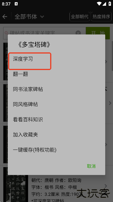 不厌书法app最新版本下载2025