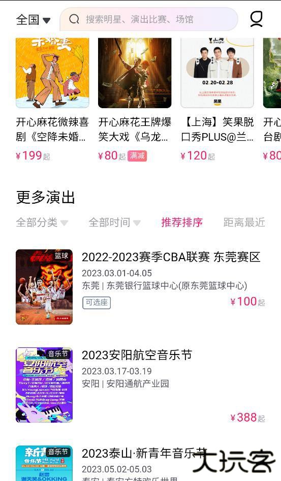 大麦网订票下载 v8.5.4