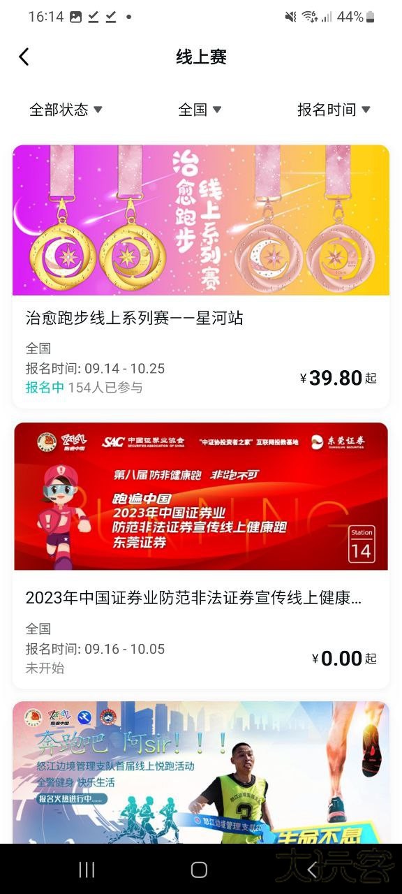 数字心动马拉松app