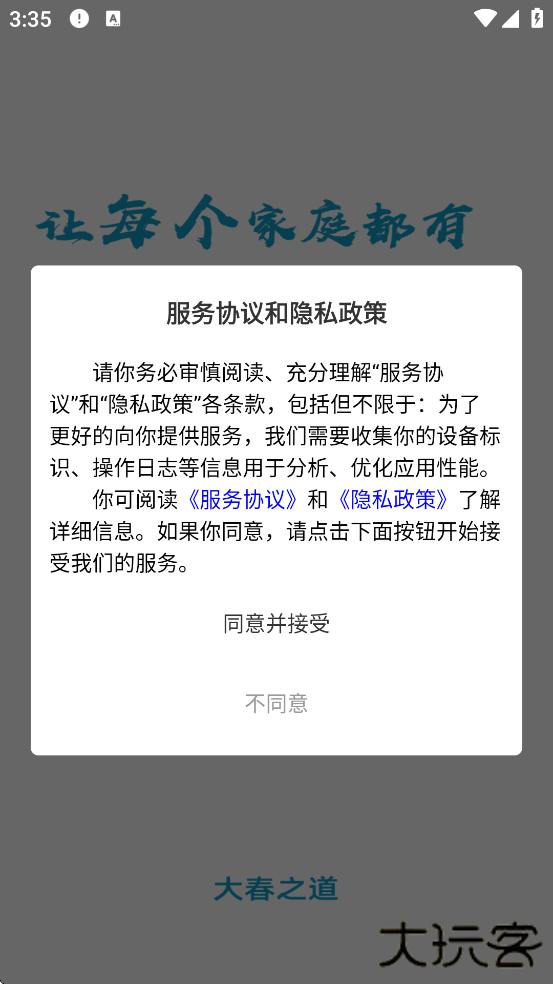 大春之道软件最新版本下载安装下载 v4.4.005