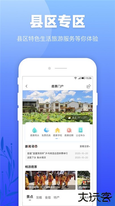 龙城市民云下载 v2.2.9