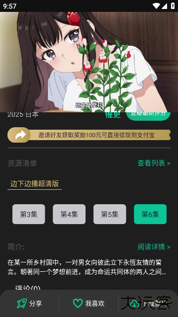 荐片高级版app