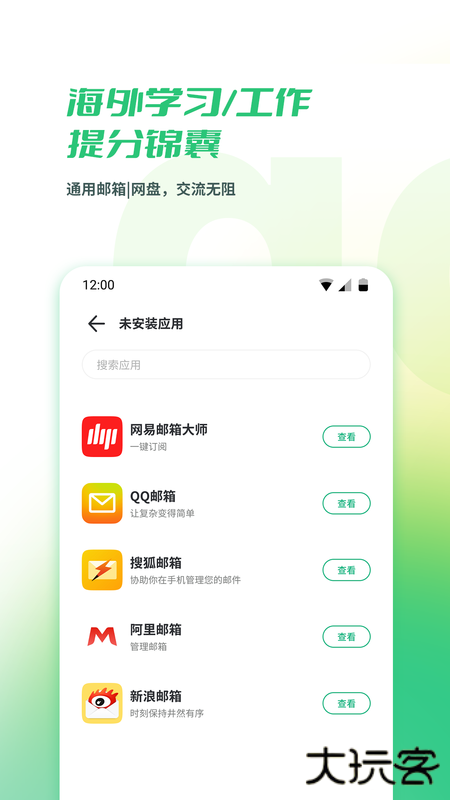 出境易最新版本下载免费下载 v1.83.10