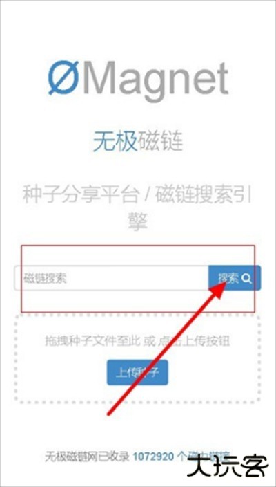 无极磁链客户端下载最新版