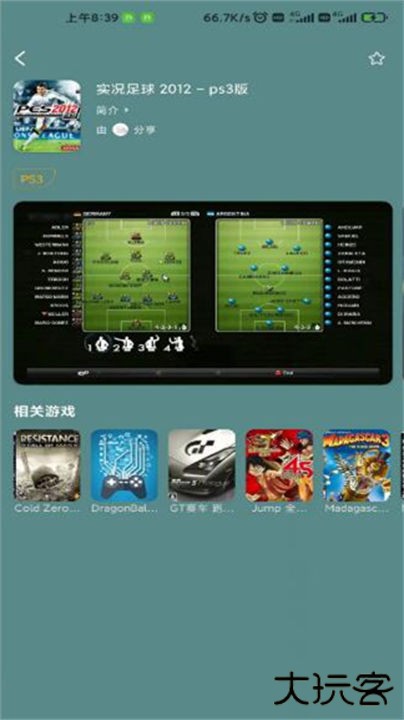 趣点云游戏模拟器下载 3