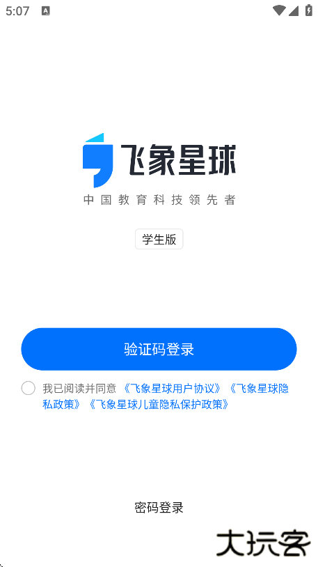飞象星球学生版最新版下载下载 v2.30.0