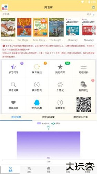 英语帮下载 v4.10.466