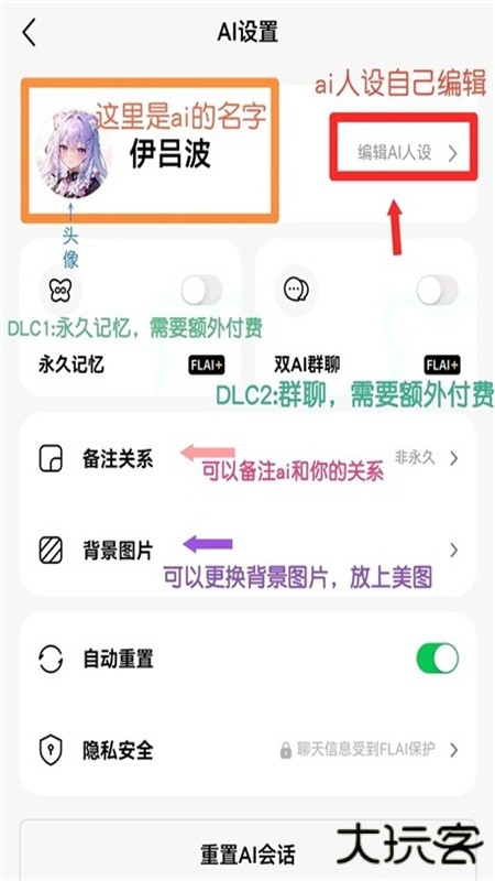 flai智能聊天软件