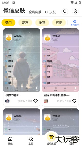 炫酷美化大全手机版