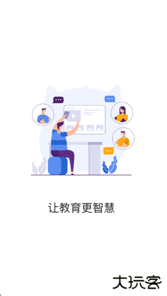 易智教app下载下载 v4.35.2