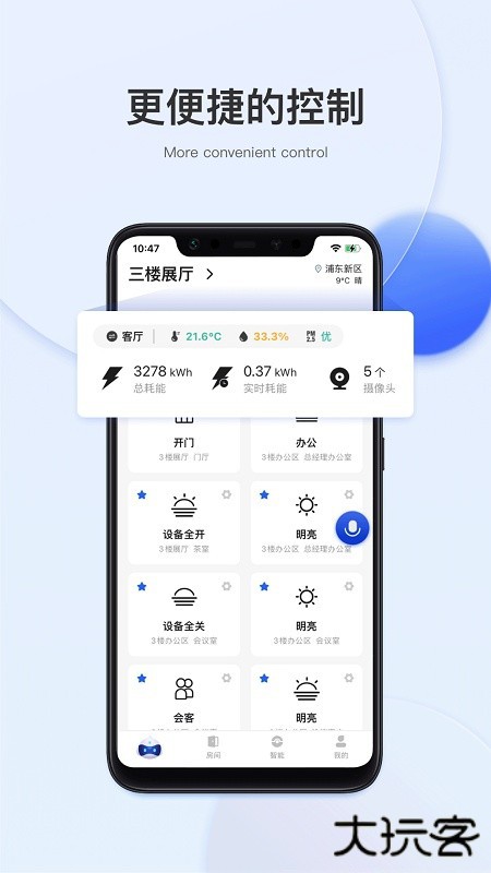 小萨管家下载 V1.0.0