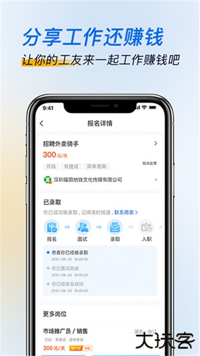芝麻招工下载 v2.0.8