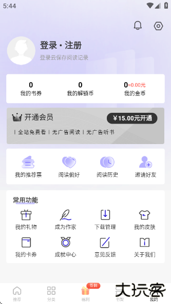 书路阅读软件免费下载下载 v5.4.2.240402