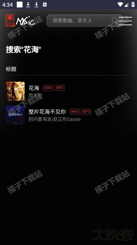 黑山音乐app下载安装手机版 黑山音乐app下载安装手机版