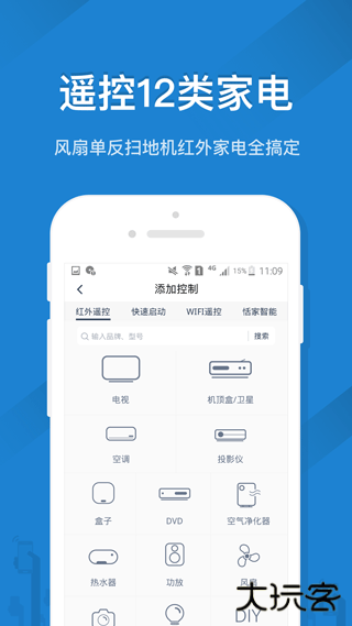 遥控精灵app下载 v5.2.4
