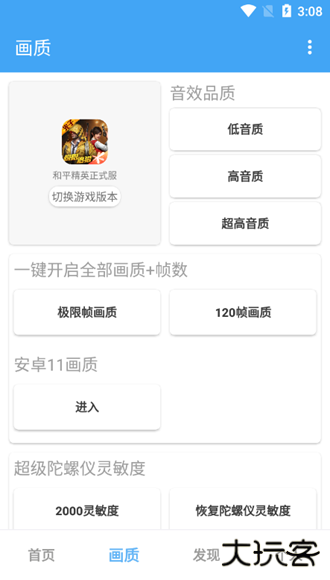 唯梦工具箱画质助手下载 120