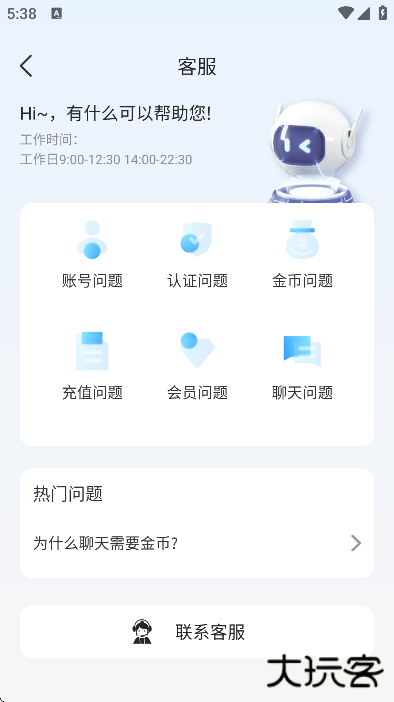 同城遇欢安卓版下载安装免费 同城遇欢安卓版下载安装免费