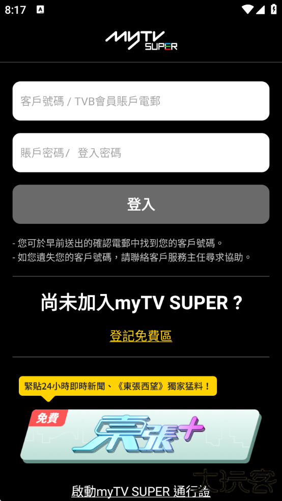 mytvsuper大陆版免费版下载