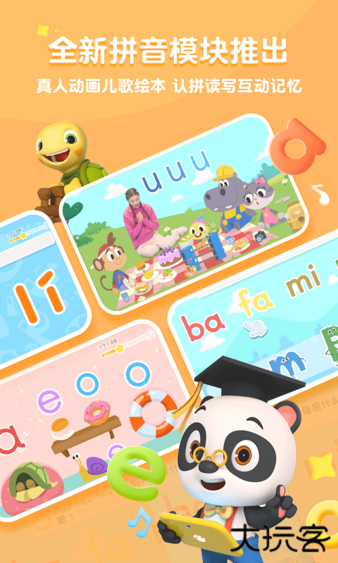 熊猫博士识字软件下载 v25.1.79