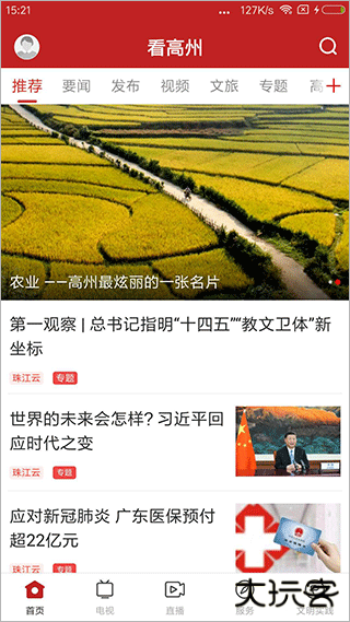 看高州官方客户端下载 v1.4.0