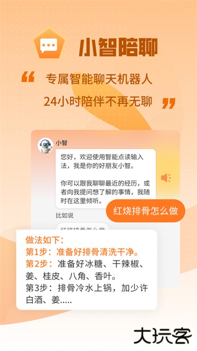 智能点读输入法下载 v2.7.6