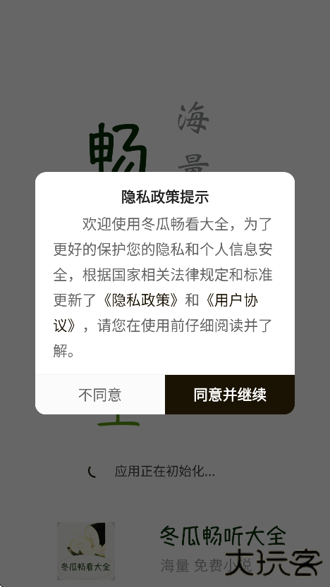 冬瓜畅看大全小说免费版下载下载 v5.0.2