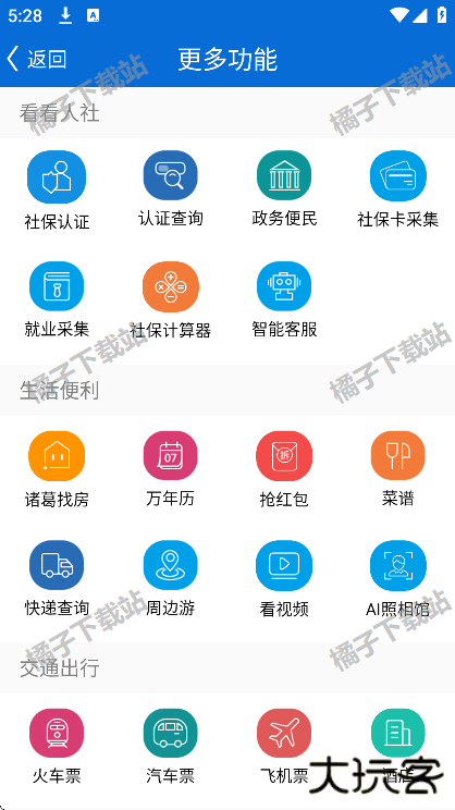看看社保下载最新版 看看社保下载最新版