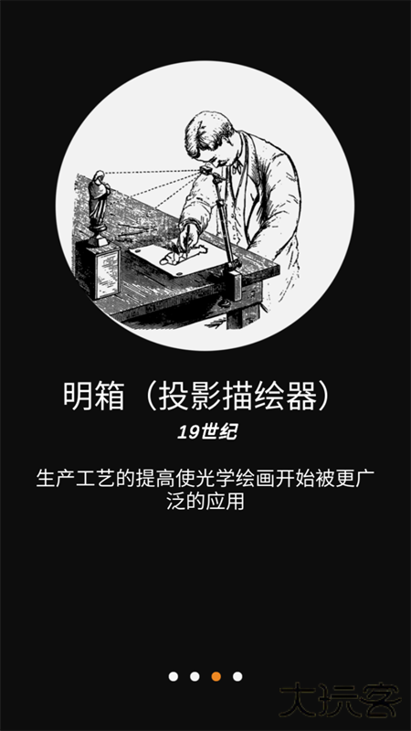 光学绘画神器下载 v2.0