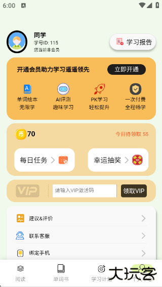来咚单词app下载下载 v1.0.0