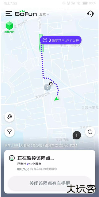 GoFun出行app官方版下载