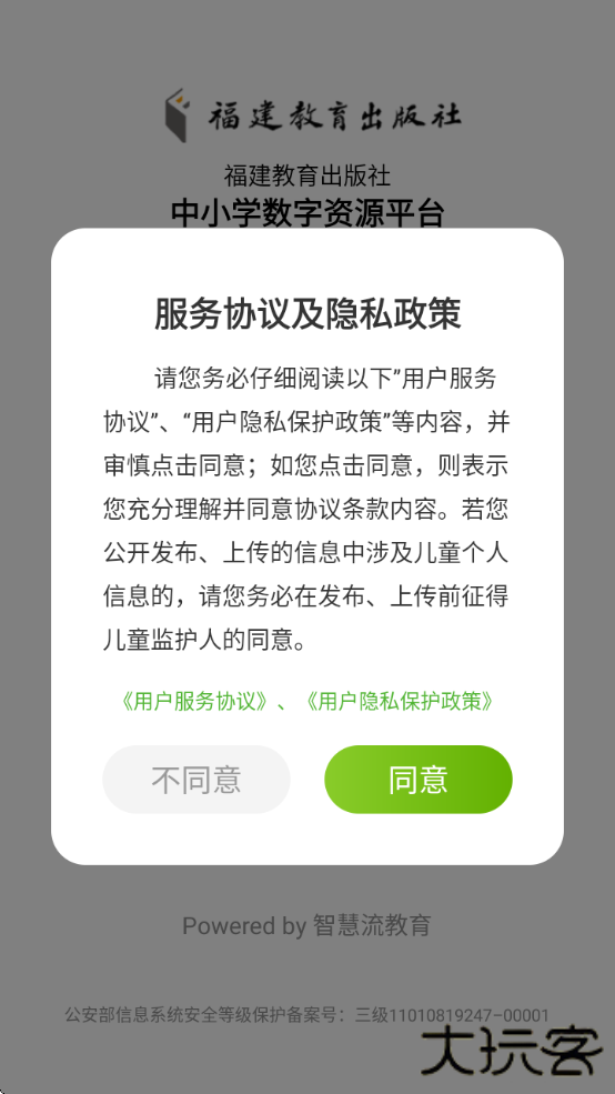 闽教学习数字资源app下载下载 v5.0.9.8