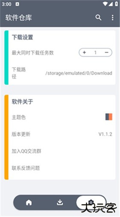 软件仓库下载 v1.2.5