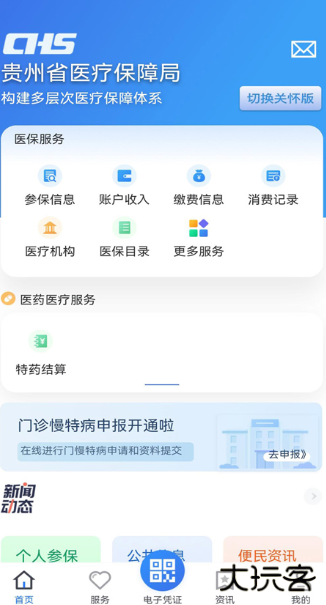 贵州医保服务平台app官方版下载
