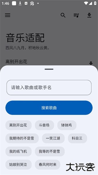 音乐适配app旧版本下载 v4.0.0