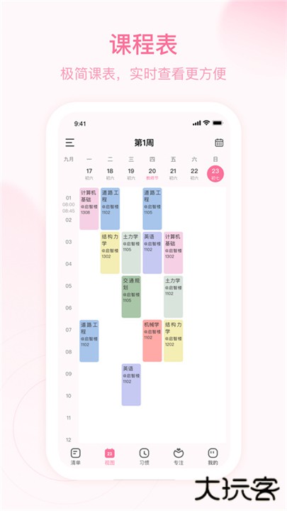 朝暮计划下载 v2.3.1