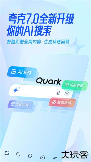 夸克网盘软件下载 v7.8.7.762