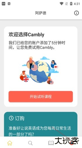Camblyapp最新版