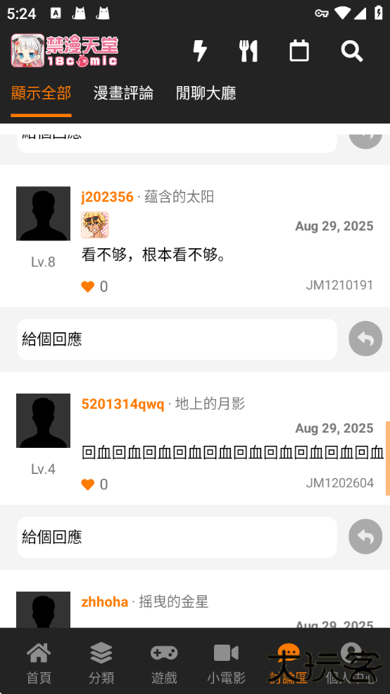 jmcomic3安装包36mbv1.8.2下载 v1.8.2