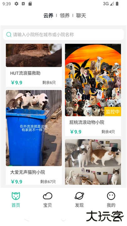 握爪云养下载 v2.8.4