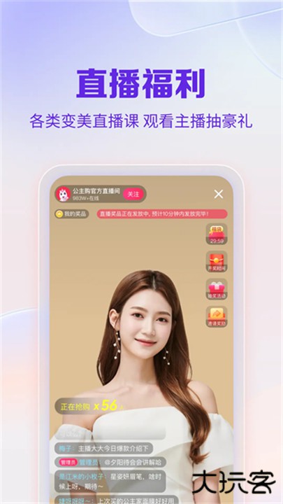 公主购下载 v8.5.7