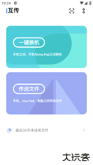 互传app官方最新版本 互传app官方最新版本