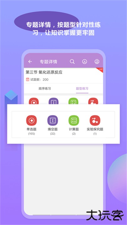 高考化学通app下载 v7.0