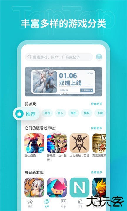 taptap手机版下载 v2.84.4-rel100200