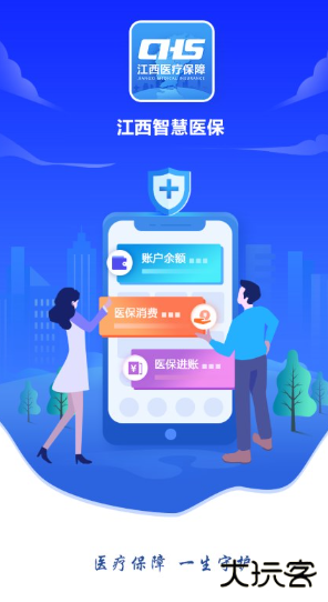 江西医保app手机版下载
