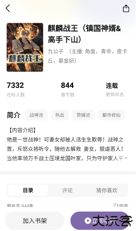 沐香听书免费版下载 沐香听书免费版下载