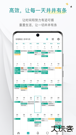 Todo清单app官方版下载 v3.8.8